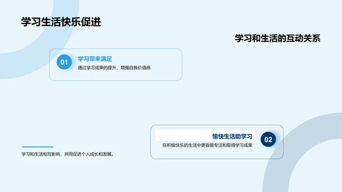 学生生活学习平衡法PPT模板