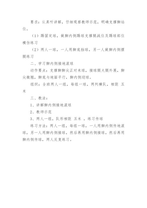 一年级足球教学计划.docx