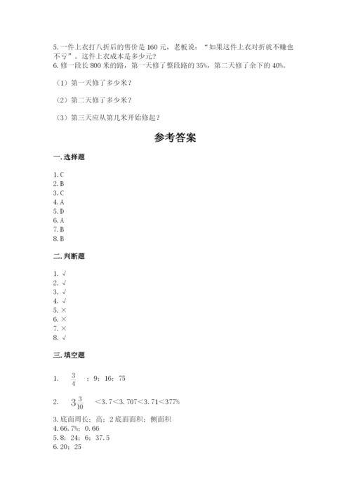 北京版六年级下册数学期中测试卷含完整答案【全国通用】.docx