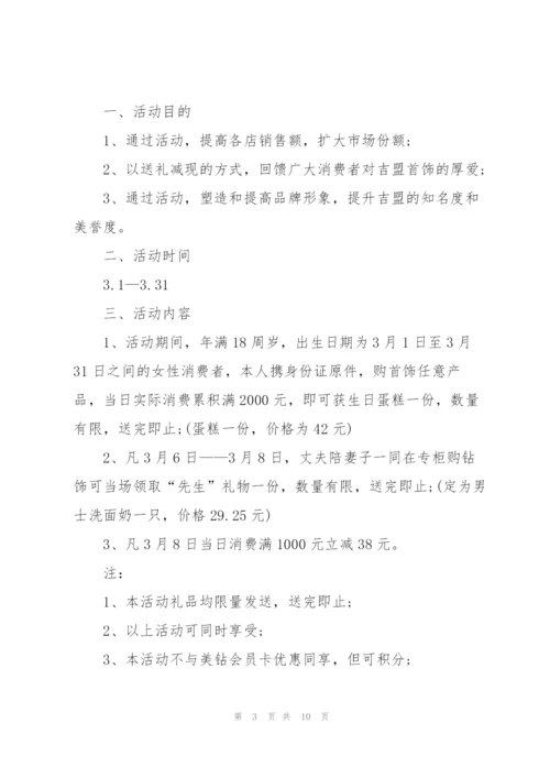 开展妇女节活动策划方案5篇.docx