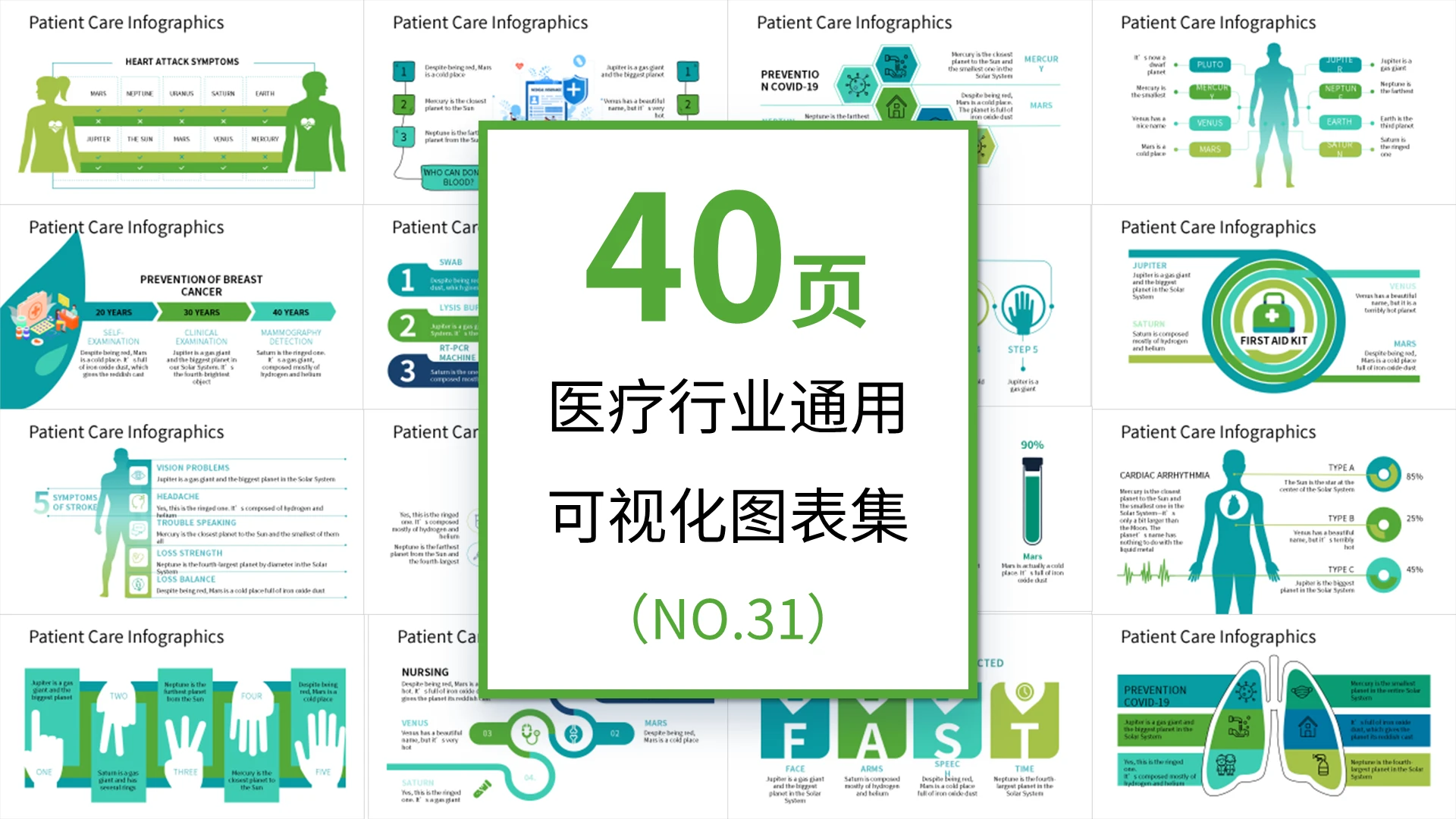 绿色简约医疗行业通用可视化图表集PPT模板宣传PPT动态PP医疗可视化图表