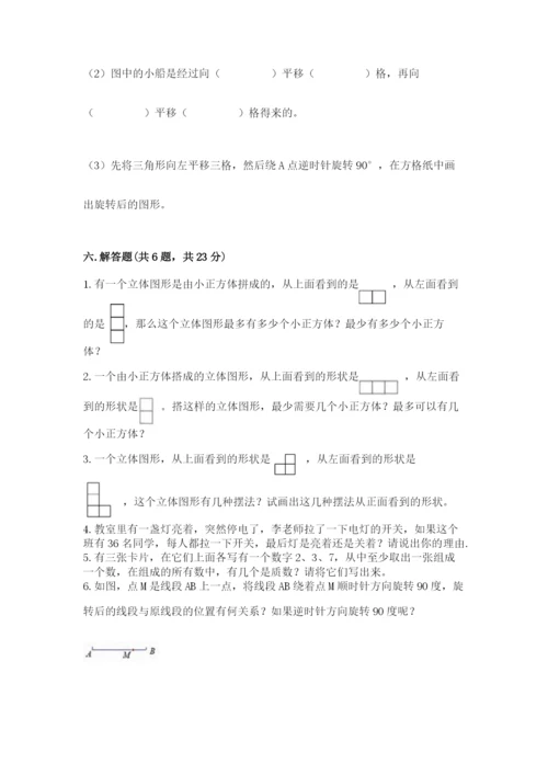 人教版五年级下册数学期末考试卷精品（网校专用）.docx