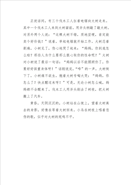 初一作文状物大树与小树650字