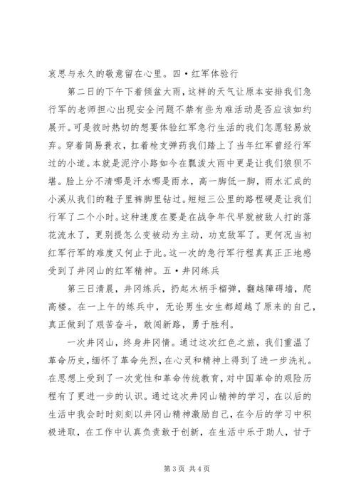 井冈山学习心得体会1_3.docx