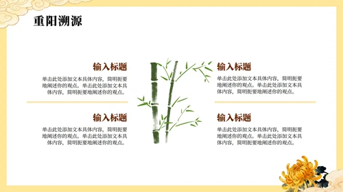 黄色手绘中国风传统节日重阳节节日介绍PPT模板
