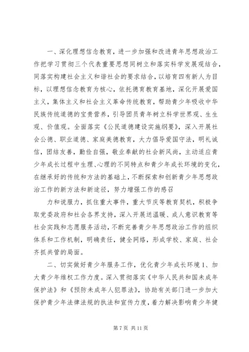 篇一：XX年最新乡镇团委工作计划20XX年 (3).docx