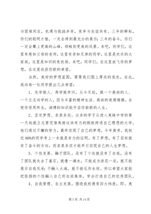 副校长在迎新大会上的致辞(精选多篇)_1.docx