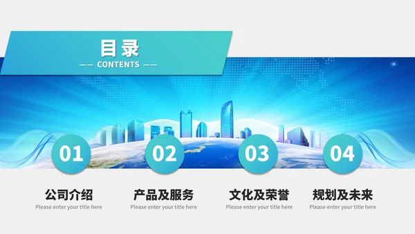 蓝绿渐变大气公司介绍企业简介PPT模板