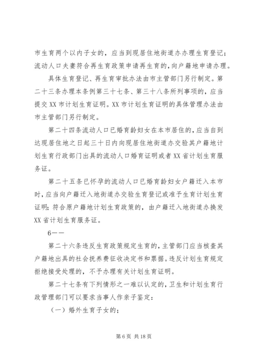 深圳经济特区人口与计划生育条例(3).docx