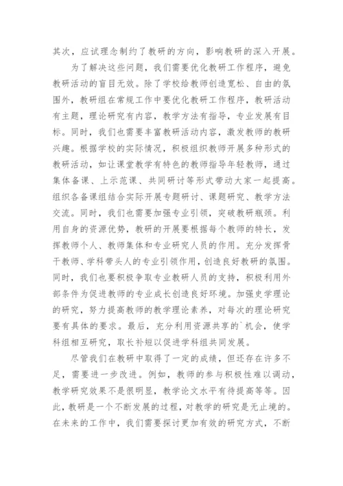 初中历史教研组工作总结.docx
