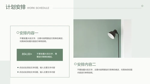 绿色植物系简约文艺小清新演示PPT模板