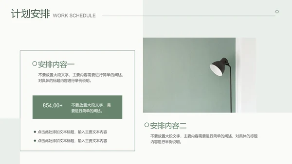 绿色植物系简约文艺小清新演示PPT模板