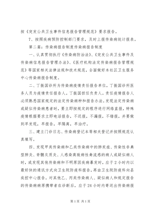 传染病报告制度 (11).docx