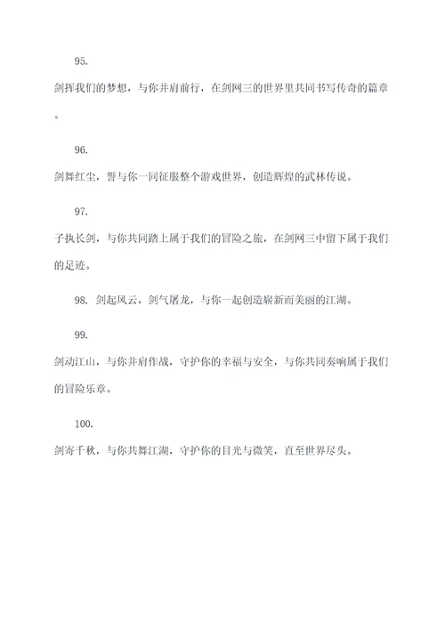 剑网三与子偕老誓词