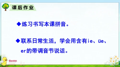 汉语拼音11  ie  üe  er 课件