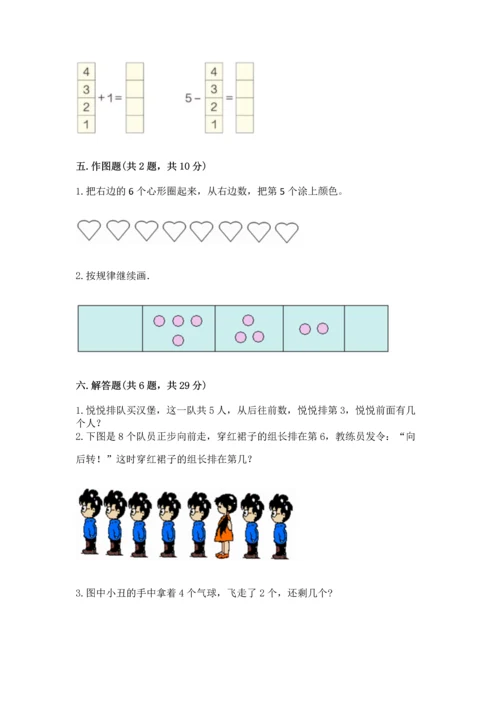 北师大版一年级上册数学期中测试卷及参考答案（名师推荐）.docx