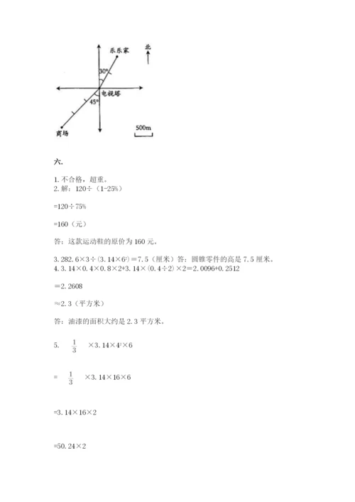 人教版六年级数学小升初试卷附完整答案【名师系列】.docx