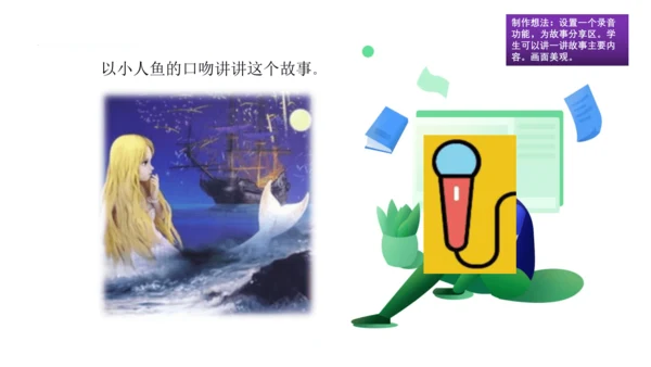 统编版四年级语文下册第八单元大单元教学 课件