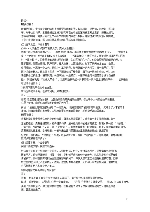 (新课标)2016届高考语文大一轮总复习现代文阅读第二章资料