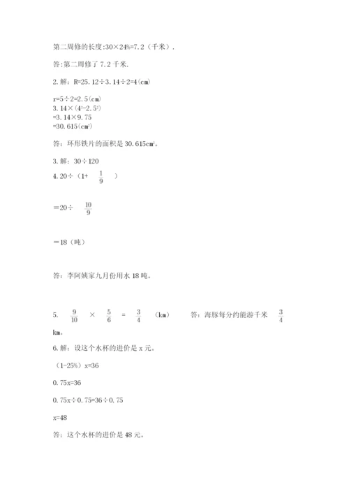 2022人教版六年级上册数学期末考试试卷精选.docx