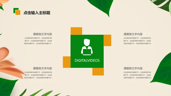 清新植物绿色教学设计述职报告PPT模板