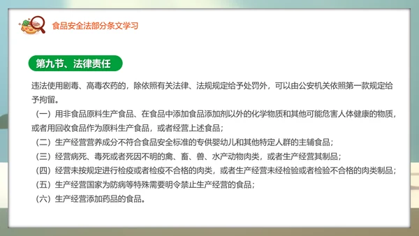 教学解读食品安全法餐桌食物PPT模板