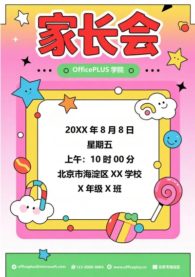 家长会邀请函(通用)