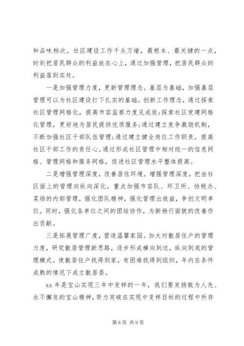 社区新年工作计划.docx