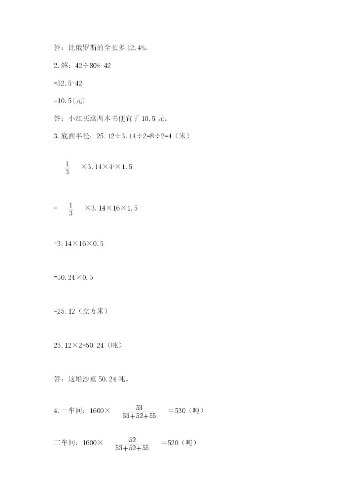 凤台县六年级下册数学期末测试卷必考题.docx