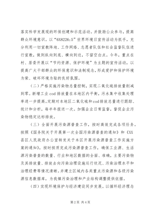 环境保护工作计划.docx