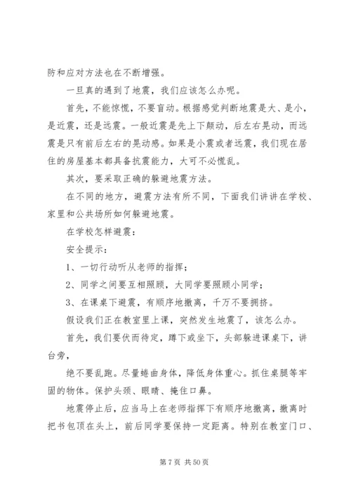 关于科普知识的资料.docx