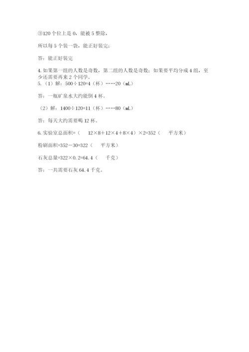 人教版五年级下册数学期末测试卷精选.docx