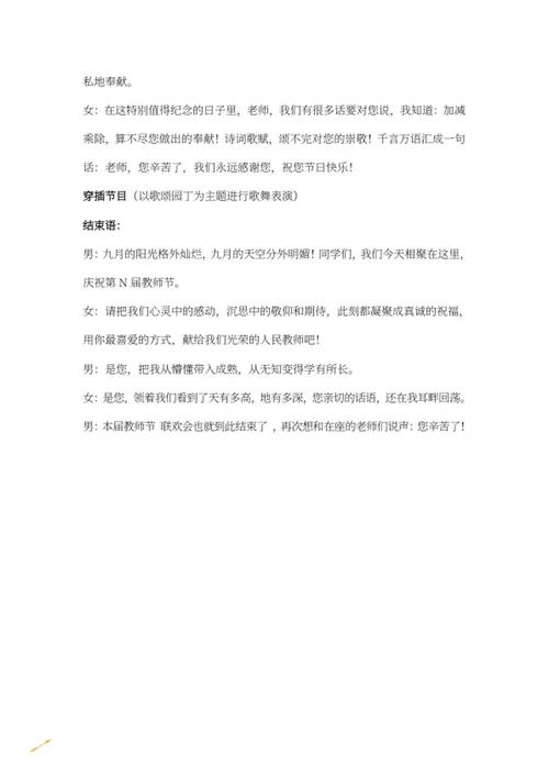 粉色花束教师节主持稿封面word模板