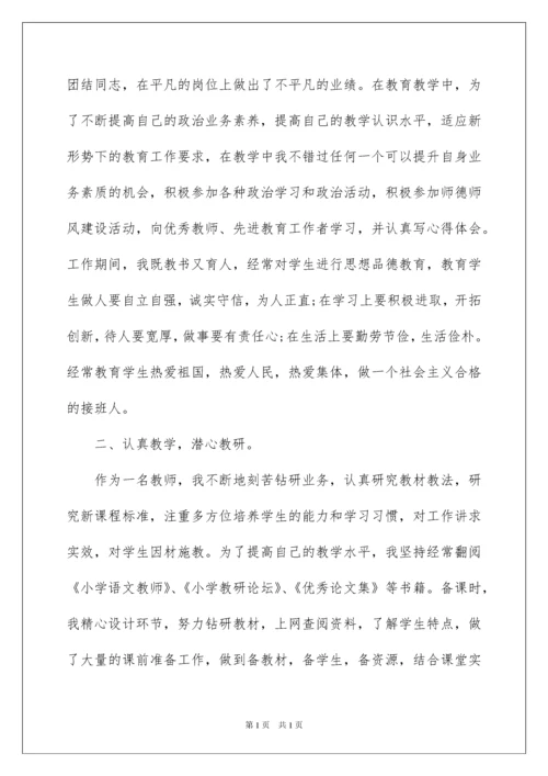 2022优秀教师个人主要事迹材料范文.docx