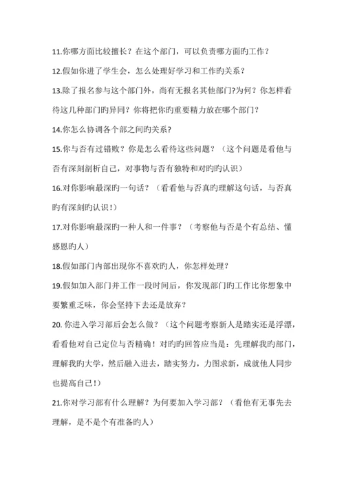 2023年部门招新面试问题.docx