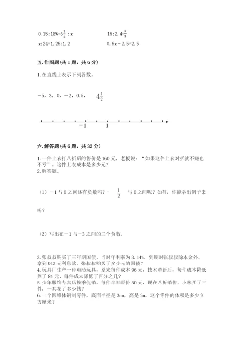 小升初六年级期末试卷精品【b卷】.docx