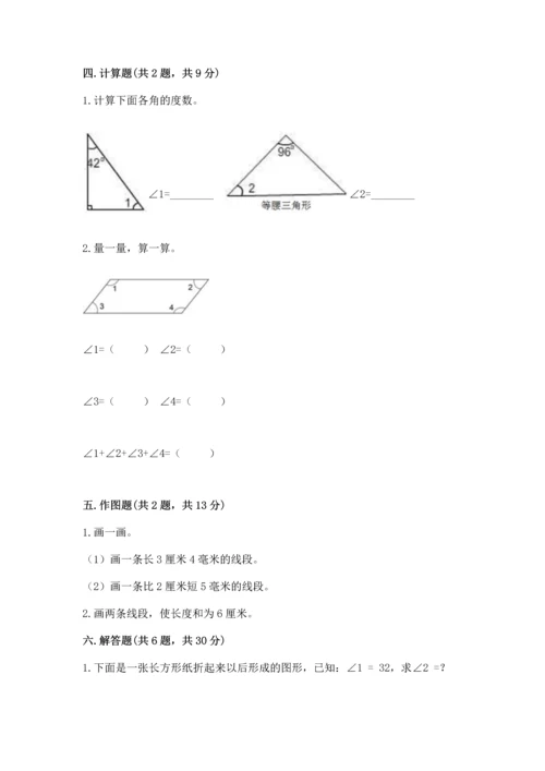 人教版四年级上册数学第三单元《角的度量》测试卷【名校卷】.docx