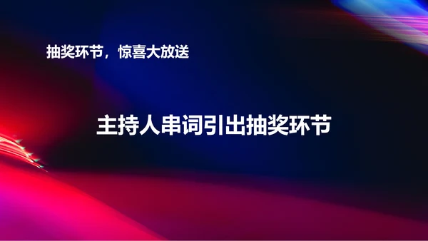 黑色水彩风都市年终客户销售答谢会方案PPT模板