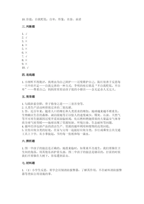 人教部编版六年级下册道德与法治期中测试卷精编答案.docx