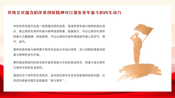 党政红色以中华优秀传统文化涵养青年奋斗精神团课PPT模板