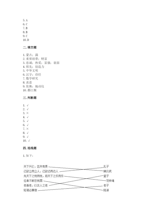 五年级上册道德与法治第四单元骄人祖先 灿烂文化测试卷含答案【突破训练】.docx