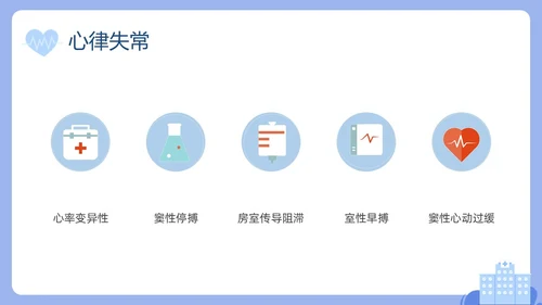蓝色插画老年人睡眠障碍PPT课件健康宣讲
