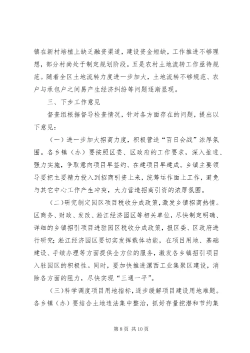 乡镇第一季度重点工作推进情况督查报告.docx