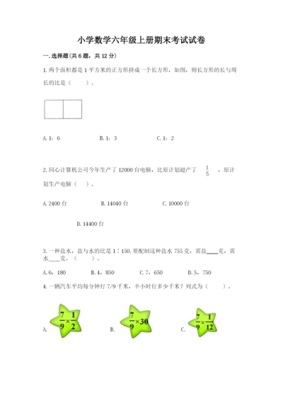 小学数学六年级上册期末考试试卷含完整答案（全优）.docx