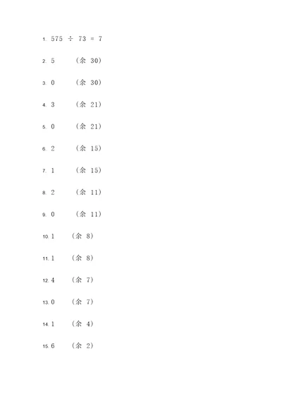 575除以73竖式计算题