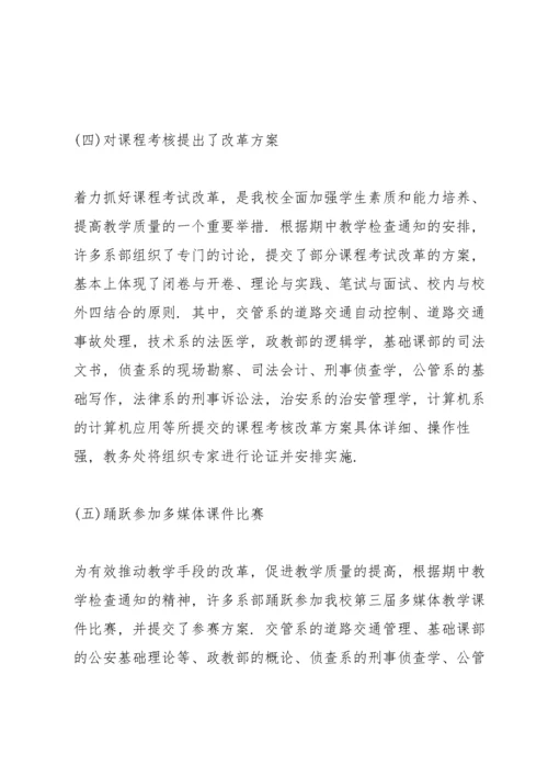 教师期中教学检查总结.docx