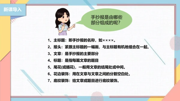 【北师大版】二年级《劳动实践指导手册》第5课《秀出环保手抄报》课件