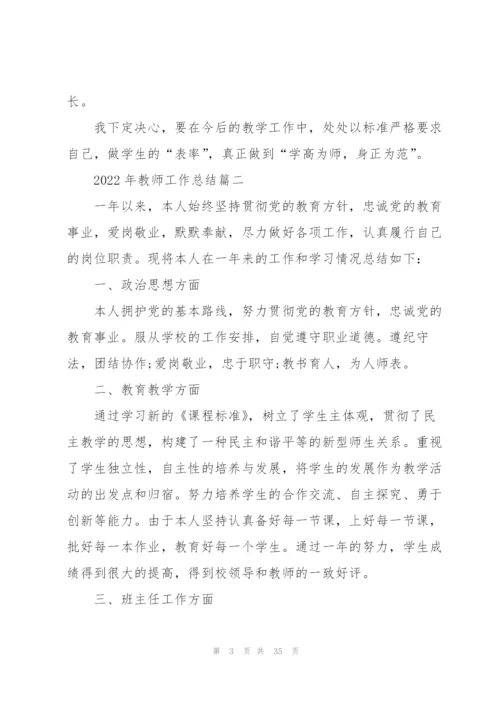 2022年教师工作总结12篇.docx