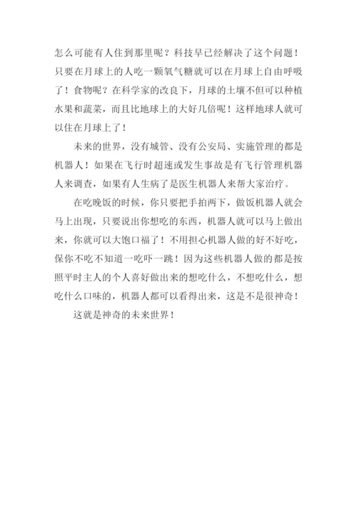 未来世界作文400字.docx