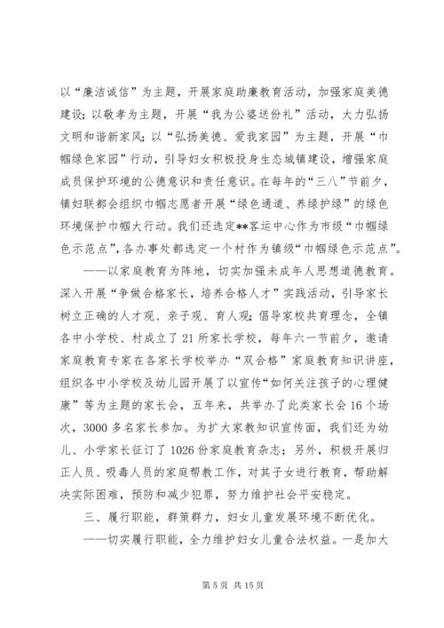 妇联五年届满换届工作报告.docx